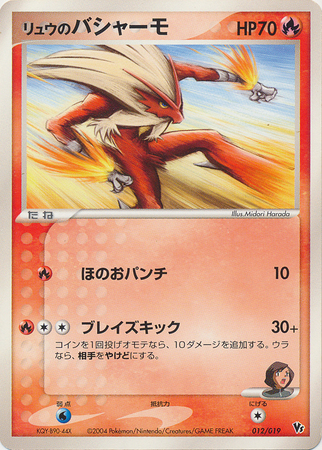 Rafe s Blaziken Japanese 012 019 VS Pack Sky Splitting Deoxys Rafe s Blaziken Japanese 012 019 VS Pack Sky Splitting Deoxys