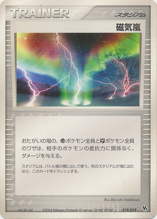 Magnetic Storm Japanese 019 019 VS Pack Sky Splitting Deoxys Movie VS Pack Sky Splitting Deoxys Magnetic Storm Japanese 019 019 VS Pack Sky Splitting Deoxys Movie VS Pack Sky Splitting Deoxys