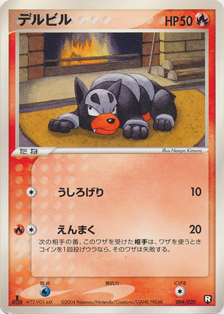 Houndour Japanese 004 020 1st Edition Black Half Deck 2 Houndour Japanese 004 020 1st Edition Black Half Deck 2