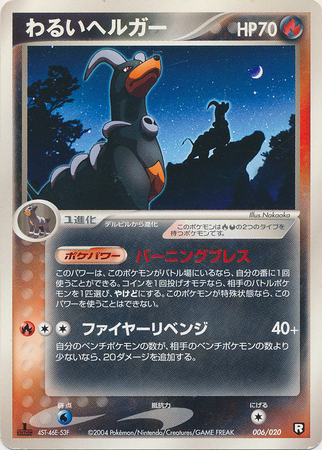 Dark Houndoom Japanese 006 020 1st Edition Black Half Deck 2 Dark Houndoom Japanese 006 020 1st Edition Black Half Deck 2