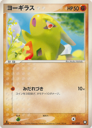 Larvitar Japanese 007 020 1st Edition Black Half Deck 2 Larvitar Japanese 007 020 1st Edition Black Half Deck 2