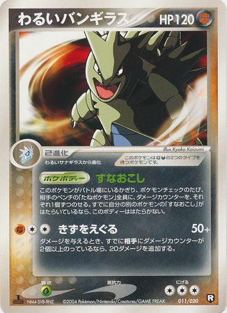 Dark Tyranitar Japanese 011 020 1st Edition Black Half Deck 2 Dark Tyranitar Japanese 011 020 1st Edition Black Half Deck 2