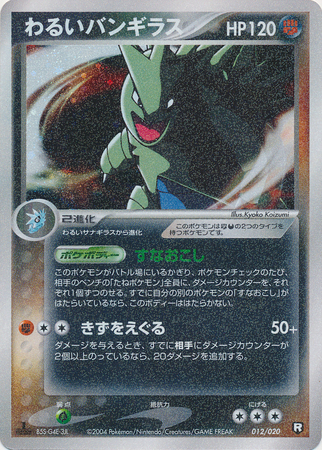 Dark Tyranitar Japanese 012 020 Holo 1st Edition Black Half Deck 2 Dark Tyranitar Japanese 012 020 Holo 1st Edition Black Half Deck 2
