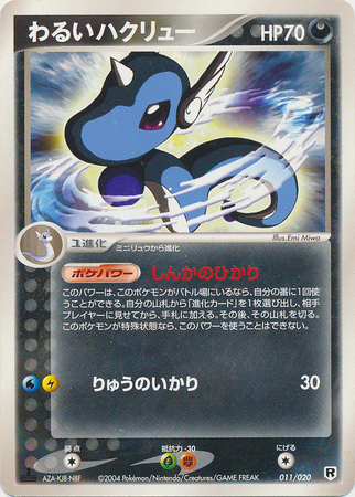 Dark Dragonair Japanese 011 020 1st Edition Silver Half Deck 1 Silver Half Deck 1 Dark Dragonair Japanese 011 020 1st Edition Silver Half Deck 1 Silver Half Deck 1