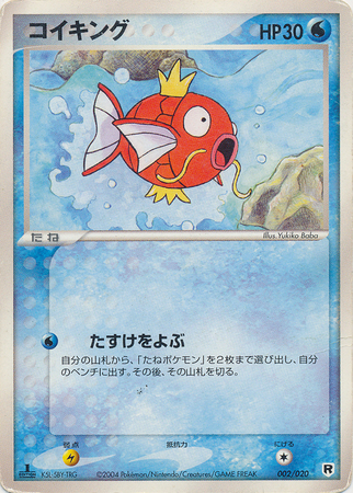 Magikarp Japanese 002 0 1st Edition Silver Half Deck 2