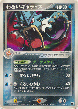 Dark Gyarados Japanese 004 0 1st Edition Silver Half Deck 2