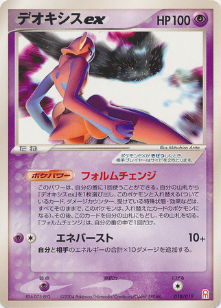 Deoxys ex Japanese 018 019 Deoxys Half Deck Gift Box Deoxys Half Deck Deoxys ex Japanese 018 019 Deoxys Half Deck Gift Box Deoxys Half Deck