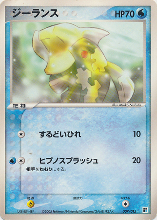 Relicanth Japanese 007 015 Water Quick Construction Pack Water Quick Construction Pack Relicanth Japanese 007 015 Water Quick Construction Pack Water Quick Construction Pack