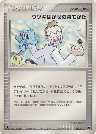 Professor Elm s Training Method Japanese 013 016 1st Ed Meganium Con Starter Deck Meganium Constructed Starter Deck Professor Elm s Training Method Japanese 013 016 1st Ed Meganium Con Starter Deck Meganium Constructed Starter Deck