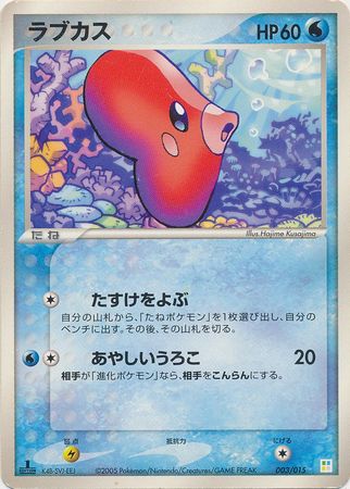 Luvdisc Japanese 003 015 1st Edition Bulbasaur Quarter Deck