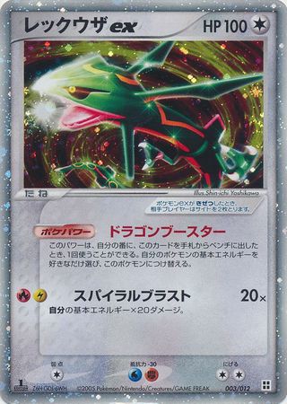 Rayquaza Ex Japanese 003012 Ultra Rare 1st Edition Side Deck