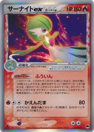 Gardevoir Ex Non English Trollandtoad