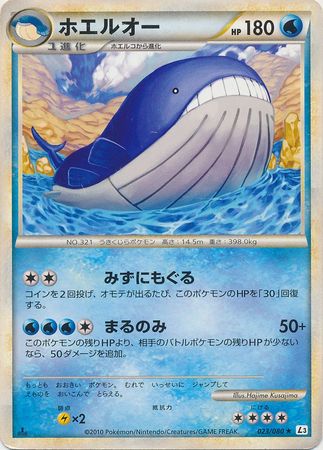 Wailord Japanese 023 080 Rare 1st Edition L3 Clash at the Summit Wailord Japanese 023 080 Rare 1st Edition L3 Clash at the Summit