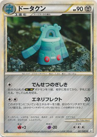 Bronzong Japanese 057 080 Rare 1st Edition L3 Clash at the Summit Bronzong Japanese 057 080 Rare 1st Edition L3 Clash at the Summit