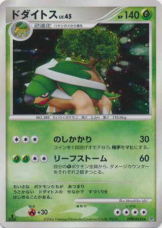 Torterra Japanese DPBP 450 Holo Rare 1st Edition DP1 Space Time Creation Torterra Japanese DPBP 450 Holo Rare 1st Edition DP1 Space Time Creation