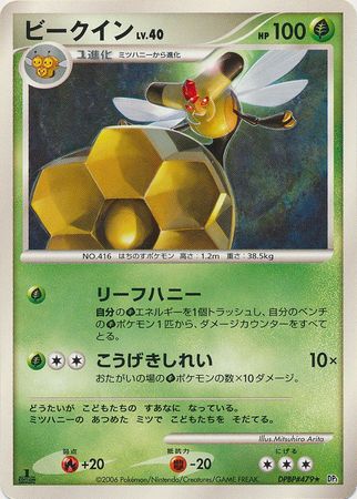 Vespiquen Japanese DPBP 479 Rare 1st Edition DP1 Space Time Creation Vespiquen Japanese DPBP 479 Rare 1st Edition DP1 Space Time Creation