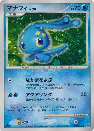 Manaphy Japanese DPBP 529 Holo Rare 1st Edition DP1 Space Time Creation Manaphy Japanese DPBP 529 Holo Rare 1st Edition DP1 Space Time Creation