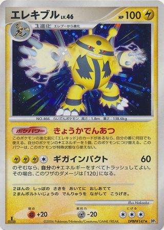 Electivire Japanese DPBP 147 Holo Rare 1st Edition DP1 Space Time Creation Electivire Japanese DPBP 147 Holo Rare 1st Edition DP1 Space Time Creation
