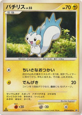 Pachirisu Japanese DPBP 480 Rare 1st Edition DP1 Space Time Creation Pachirisu Japanese DPBP 480 Rare 1st Edition DP1 Space Time Creation