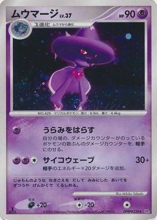 Mismagius Japanese DPBP 228 Holo Rare 1st Edition DP1 Space Time Creation Space Time Creation 1st Edition Singles Mismagius Japanese DPBP 228 Holo Rare 1st Edition DP1 Space Time Creation Space Time Creation 1st Edition Singles