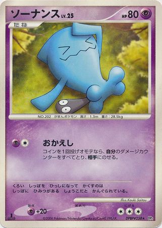 Wobbuffet Japanese Dpbp 258 Non English Trollandtoad