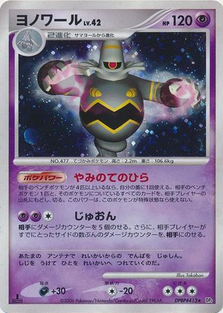 Dusknoir Japanese DPBP 413 Holo Rare 1st Edition DP1 Space Time Creation Dusknoir Japanese DPBP 413 Holo Rare 1st Edition DP1 Space Time Creation