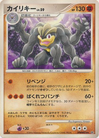 Machamp Japanese DPBP 074 Rare 1st Edition DP1 Space Time Creation Machamp Japanese DPBP 074 Rare 1st Edition DP1 Space Time Creation
