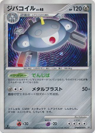 Magnezone Japanese DPBP 090 Holo Rare 1st Edition DP1 Space Time Creation Magnezone Japanese DPBP 090 Holo Rare 1st Edition DP1 Space Time Creation
