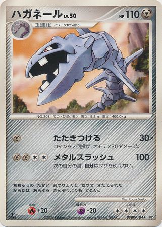 Steelix Japanese DPBP 104 Rare 1st Edition DP1 Space Time Creation Steelix Japanese DPBP 104 Rare 1st Edition DP1 Space Time Creation