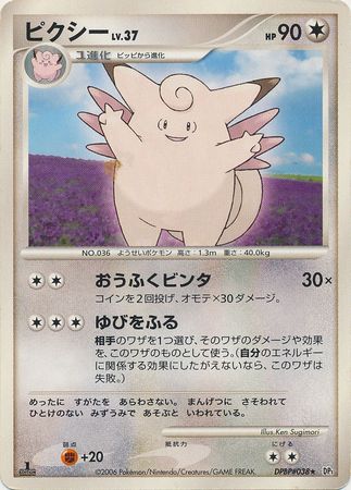 Clefable Japanese DPBP 038 Rare 1st Edition DP1 Space Time Creation Clefable Japanese DPBP 038 Rare 1st Edition DP1 Space Time Creation