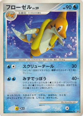 Floatzel Japanese DPBP 482 Rare DP1 Space Time Creation Space Time Creation Unlimited Singles Floatzel Japanese DPBP 482 Rare DP1 Space Time Creation Space Time Creation Unlimited Singles