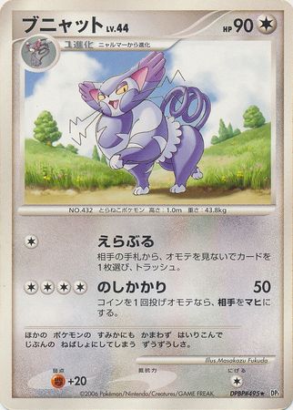 Purugly Japanese DPBP 495 Rare DP1 Space Time Creation Space Time Creation Unlimited Singles Purugly Japanese DPBP 495 Rare DP1 Space Time Creation Space Time Creation Unlimited Singles