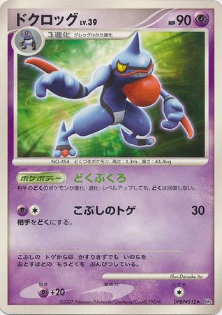 Toxicroak Japanese Dpbp 512 Non English Trollandtoad