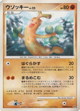 Sudowoodo Japanese Dpbp 214 Non English Trollandtoad