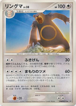 Ursaring Japanese Dpbp 273 Non English Trollandtoad