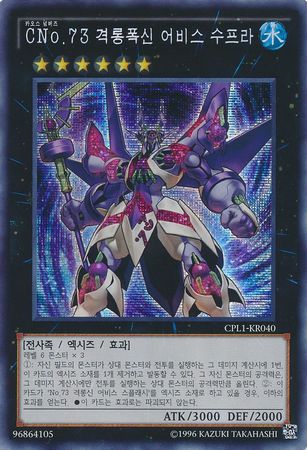 Number C73 Abyss Supra Splash Korean CPL1 KR040 Secret Rare Number C73 Abyss Supra Splash Korean CPL1 KR040 Secret Rare