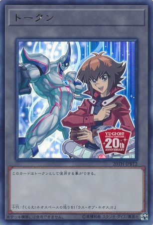 Jaden Yuki Elemental HERO Neos Token Japanese 20TH JPBT2 Ultra Rare Japanese Yugioh Cards Jaden Yuki Elemental HERO Neos Token Japanese 20TH JPBT2 Ultra Rare Japanese Yugioh Cards