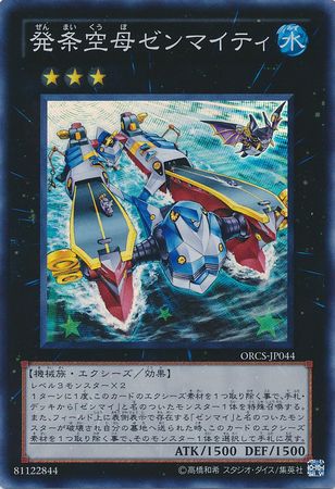 Wind Up Carrier Zenmaity Japanese ORCS JP044 Super Rare Japanese Yugioh Cards Wind Up Carrier Zenmaity Japanese ORCS JP044 Super Rare Japanese Yugioh Cards