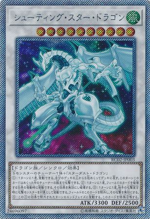 Shooting Star Dragon Japanese RC02 JP003 Extra Secret Rare Japanese Yugioh Cards Shooting Star Dragon Japanese RC02 JP003 Extra Secret Rare Japanese Yugioh Cards