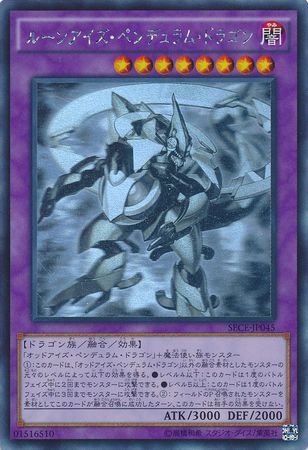 Rune Eyes Pendulum Dragon Japanese SECE JP045 Ghost Rare Japanese Yugioh Cards Rune Eyes Pendulum Dragon Japanese SECE JP045 Ghost Rare Japanese Yugioh Cards