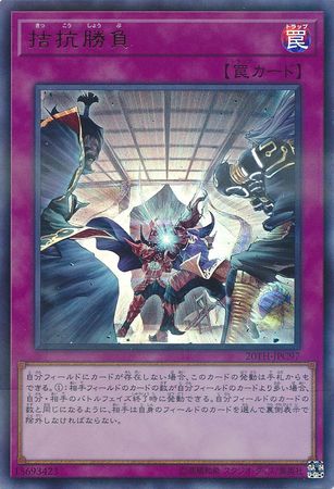 Evenly Matched 20TH Ultra Parallel Rare Japanese Yugioh