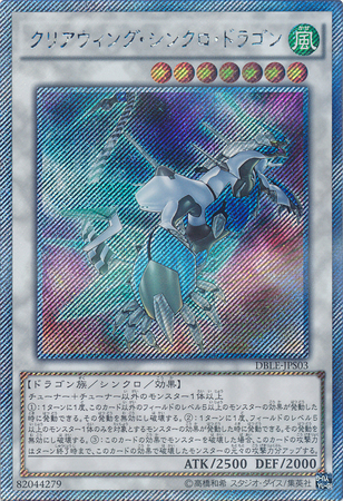 Clear Wing Synchro Dragon Japanese DBLE JPS03 Extra Secret Parallel Rare Japanese Yugioh Cards Clear Wing Synchro Dragon Japanese DBLE JPS03 Extra Secret Parallel Rare Japanese Yugioh Cards