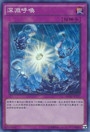 Abyss squall Chinese ABYR TC071 Super Rare Abyss squall Chinese ABYR TC071 Super Rare
