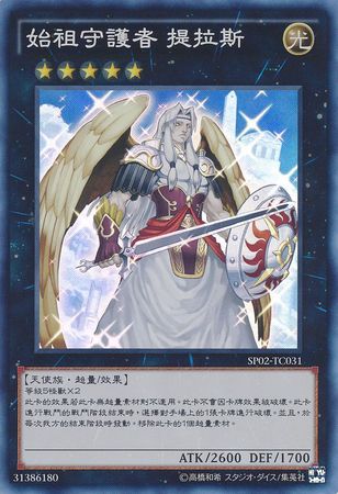 Tiras Keeper of Genesis Chinese SP02 TC031 Super Rare Tiras Keeper of Genesis Chinese SP02 TC031 Super Rare