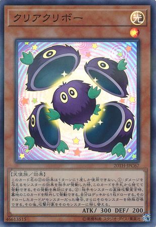 Clear Kuriboh Japanese 20TH JPC67 Super Parallel Rare Clear Kuriboh Japanese 20TH JPC67 Super Parallel Rare