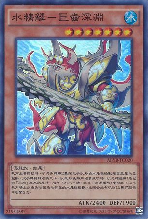 Mermail Abyssmegalo Chinese ABYR TC020 Super Rare Mermail Abyssmegalo Chinese ABYR TC020 Super Rare