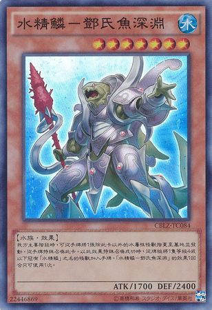 Mermail Abyssteus Chinese CBLZ TC084 Super Rare Mermail Abyssteus Chinese CBLZ TC084 Super Rare