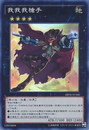 Gagaga Cowboy Chinese ABYR TC041 Super Rare Gagaga Cowboy Chinese ABYR TC041 Super Rare