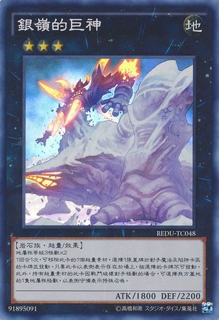 Soul of Silvermountain Chinese REDU TC048 Super Rare Soul of Silvermountain Chinese REDU TC048 Super Rare