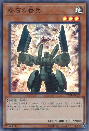 Sentry Soldier of Stone Japanese 20TH JPC28 Super Parallel Rare Japanese Yugioh Cards Sentry Soldier of Stone Japanese 20TH JPC28 Super Parallel Rare Japanese Yugioh Cards
